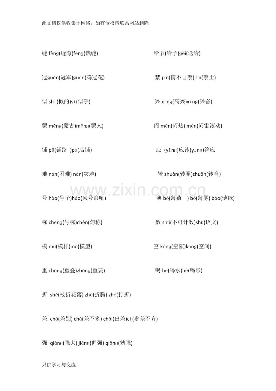 四年级语文知识点归纳知识交流.doc_第3页