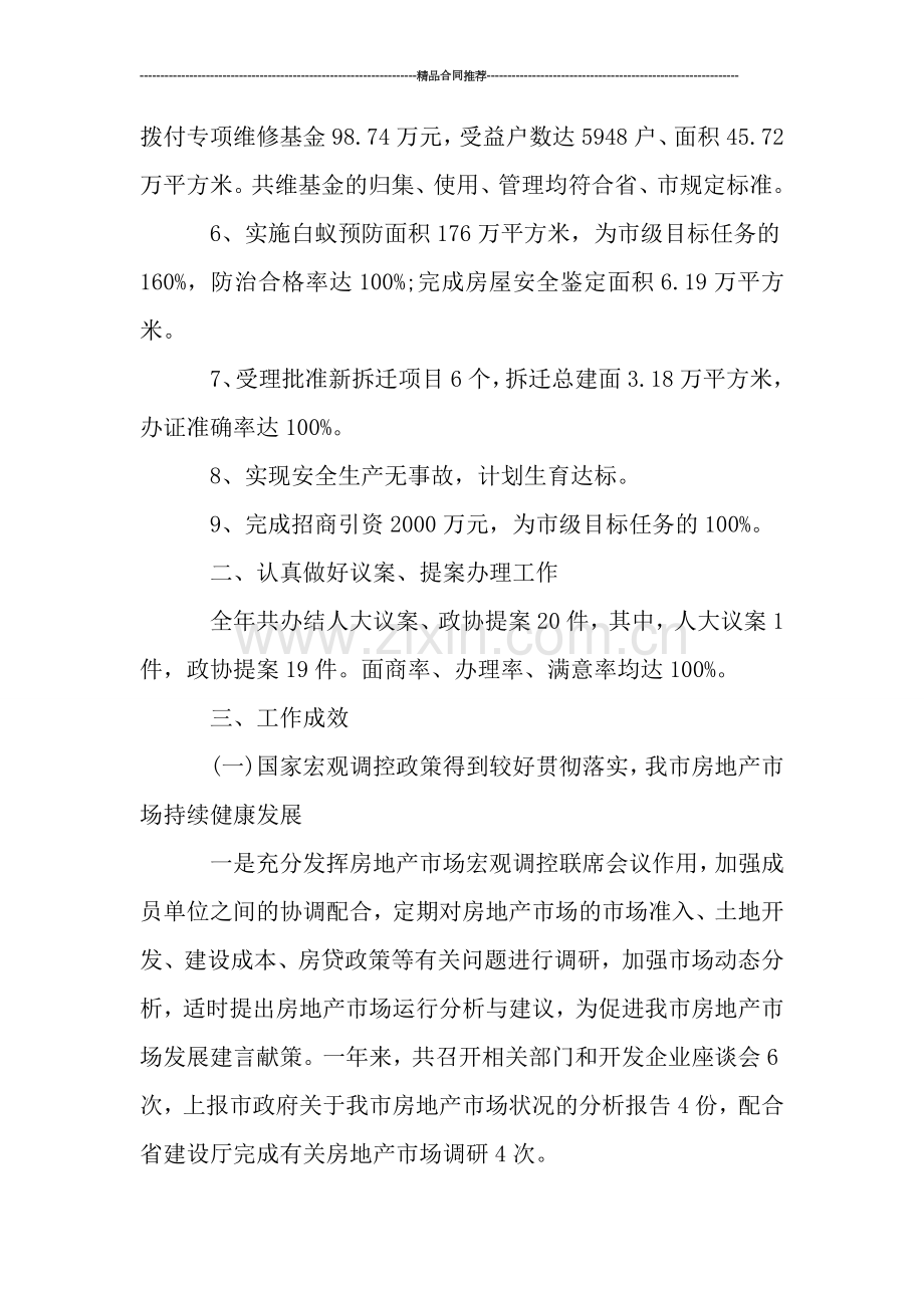 房管局年度工作总结.doc_第2页