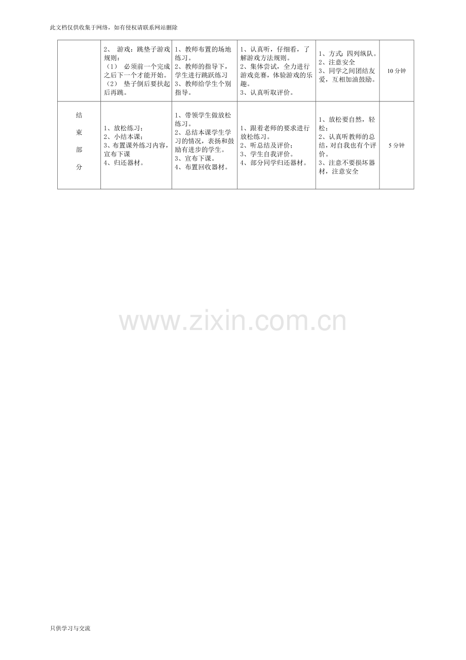 小学二年级体育前滚翻单元教学计划上课讲义.doc_第3页