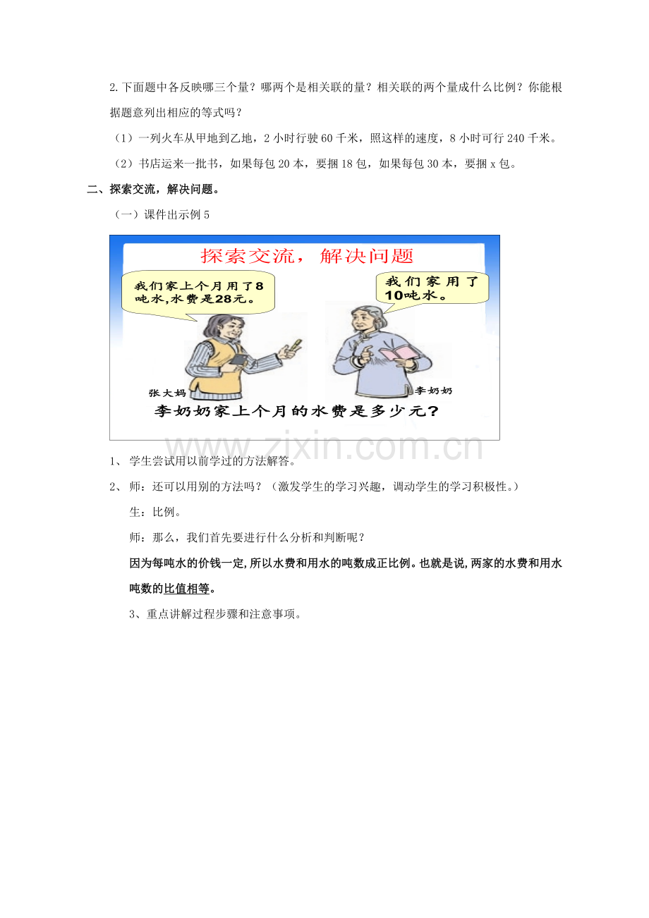 小学数学六年级下册《长方体和正方体的体积》教学设计.doc_第2页