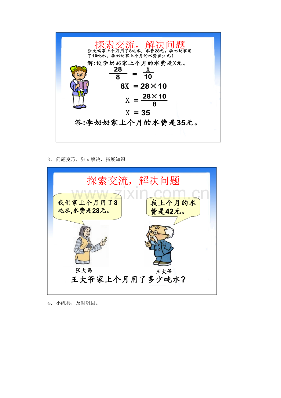 小学数学六年级下册《长方体和正方体的体积》教学设计.doc_第3页