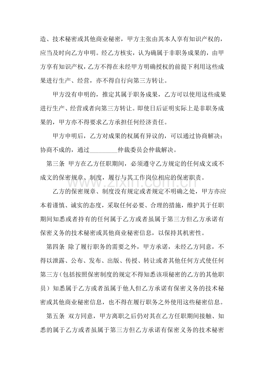 企业与员工之间的保密协议.doc_第2页