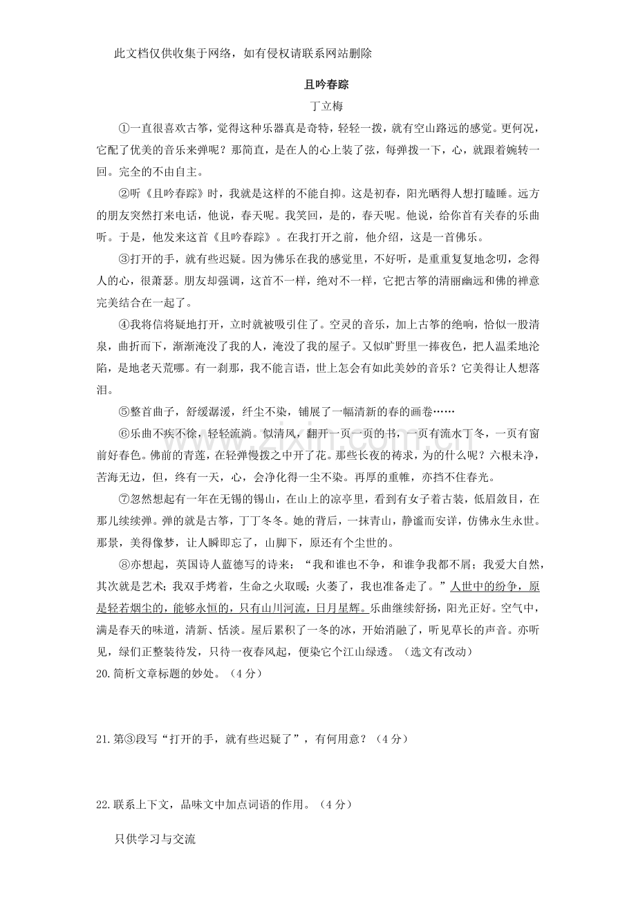 初三散文阅读带答案学习资料.docx_第1页