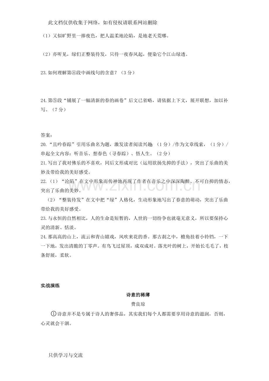 初三散文阅读带答案学习资料.docx_第2页