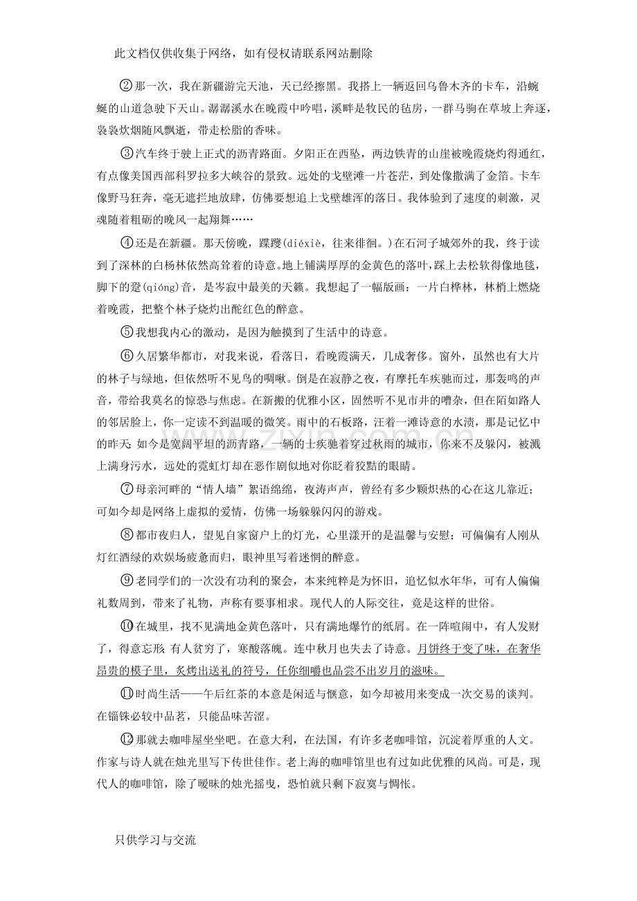 初三散文阅读带答案学习资料.docx_第3页