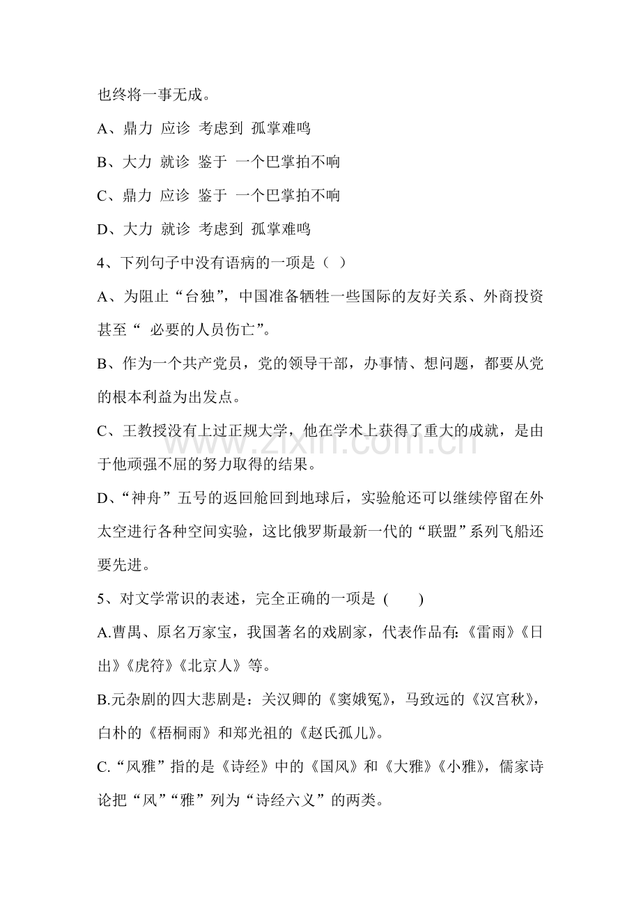 高中语文必修4第一单元测试题.doc_第2页