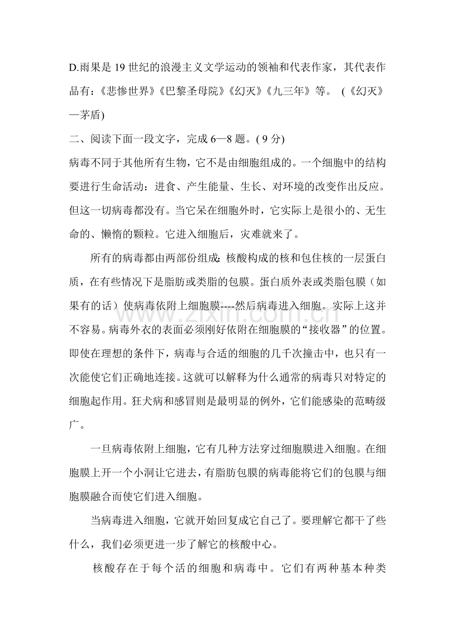 高中语文必修4第一单元测试题.doc_第3页