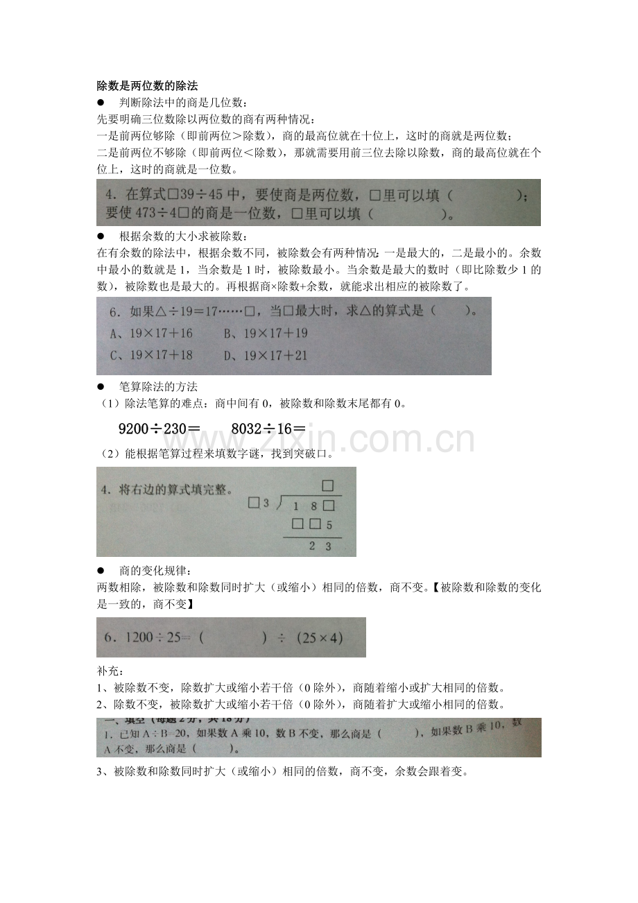 除法知识点整理讲解学习.doc_第1页