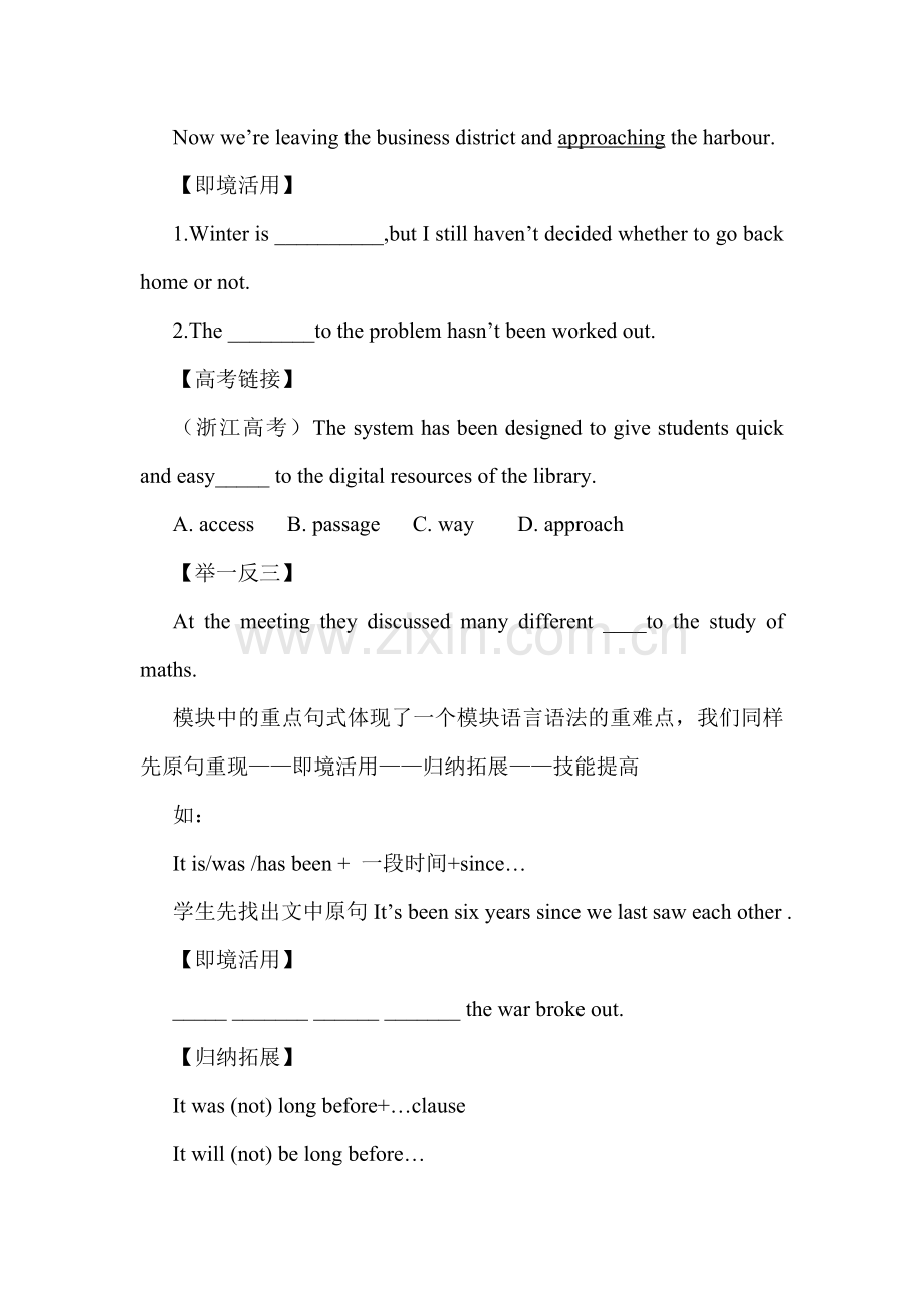 高考英语一轮复习研讨会发言材料：依托教材-夯实基础.doc_第3页