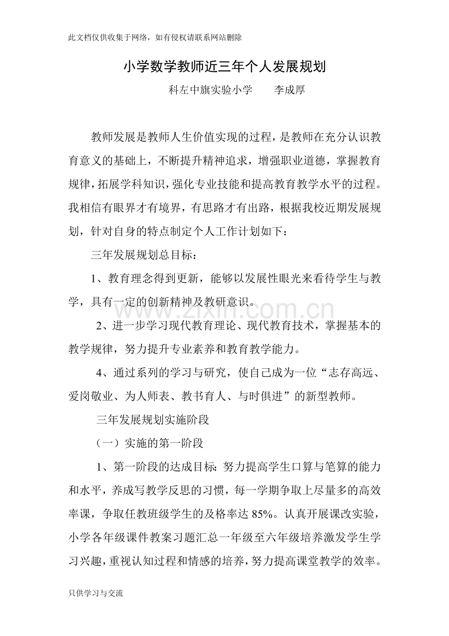 小学数学教师近三年个人发展规划知识交流.doc_第1页