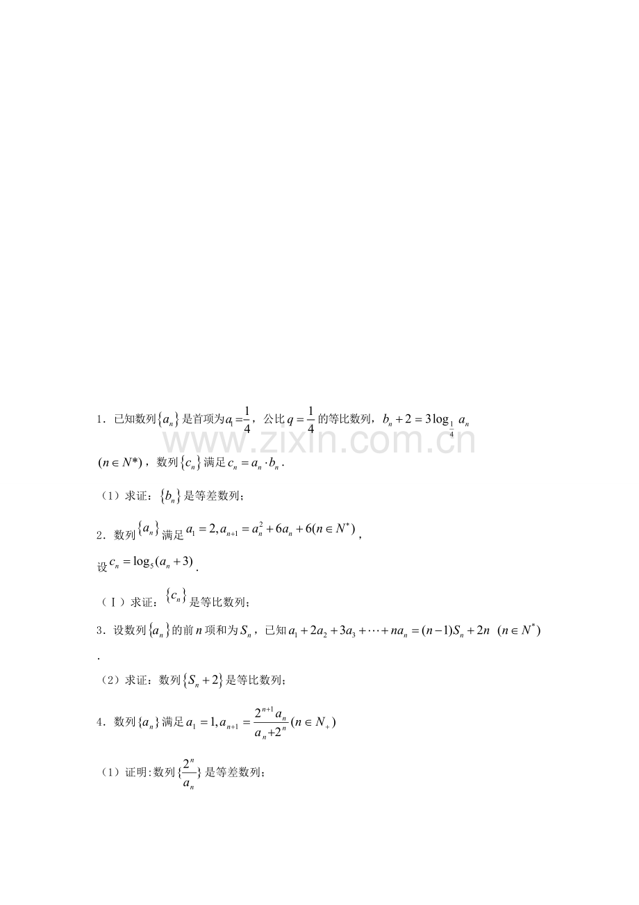 一轮复习等差等比数列证明练习题.doc_第1页