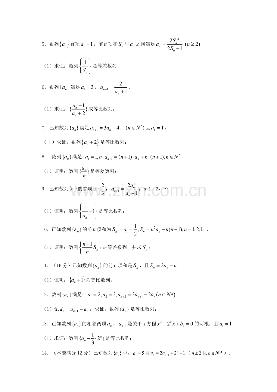 一轮复习等差等比数列证明练习题.doc_第2页