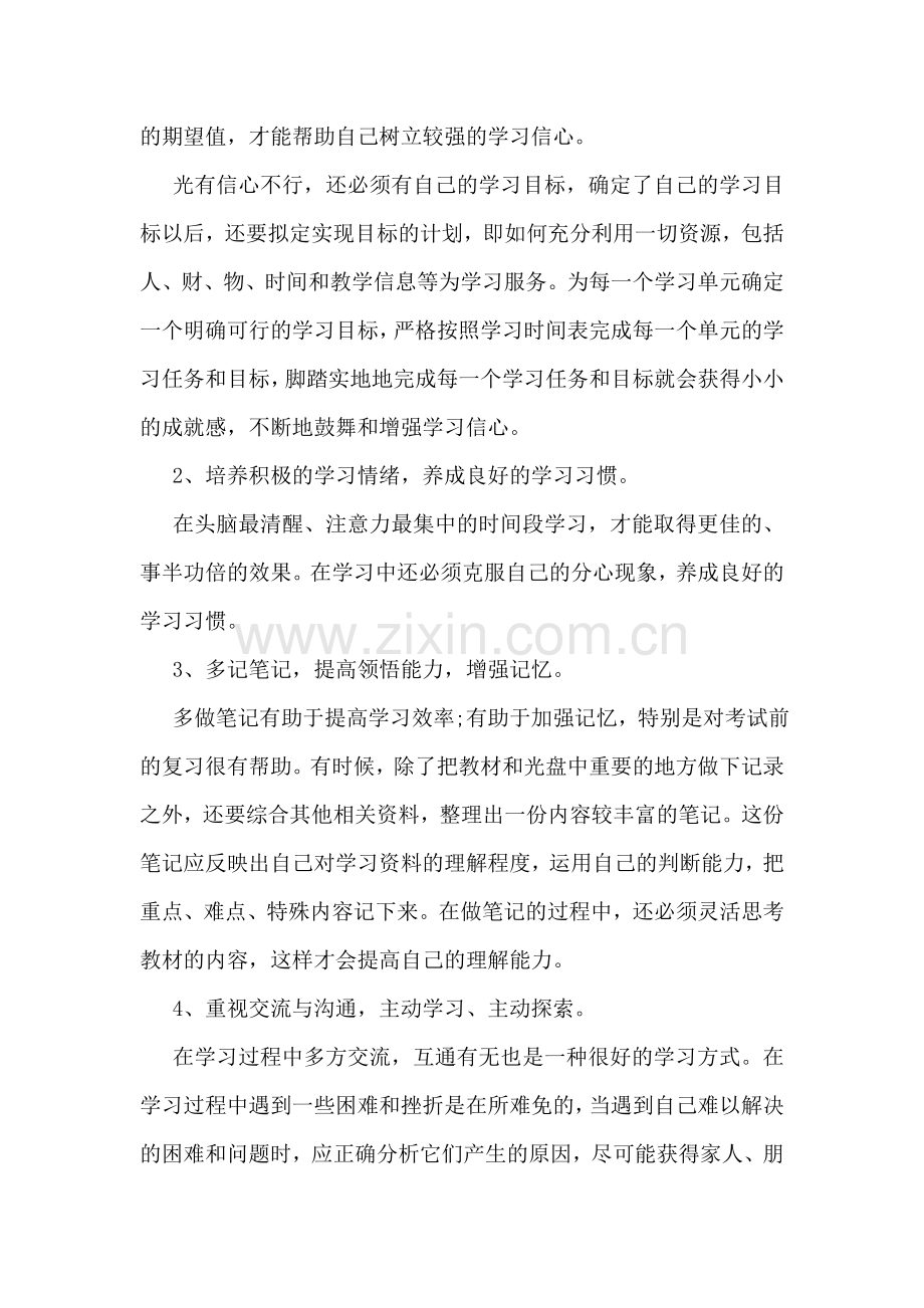 学生的远程教育学习心得.doc_第2页