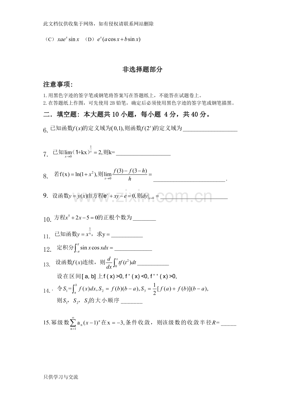 专升本高等数学真题试卷说课讲解.doc_第2页