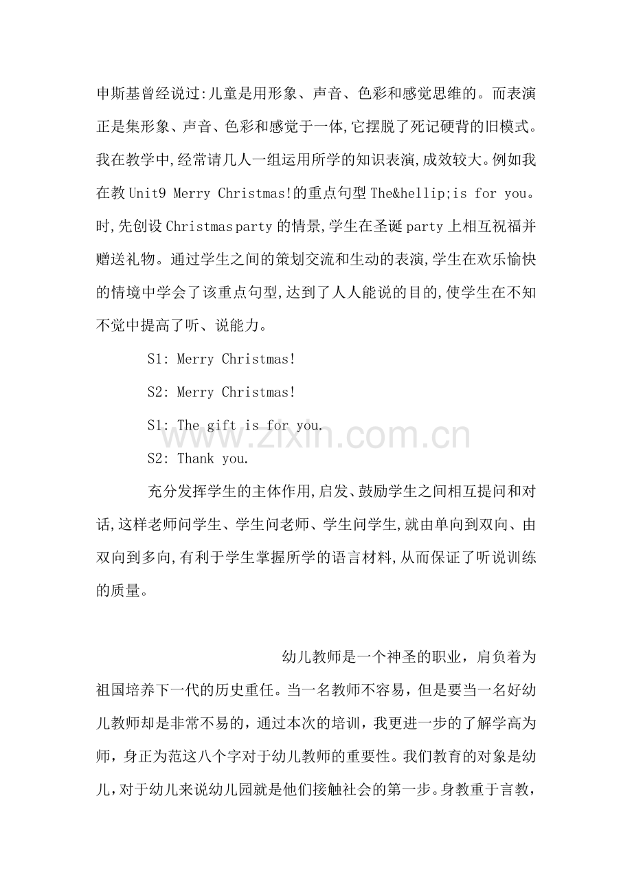 英语教师培训心得体会.doc_第2页