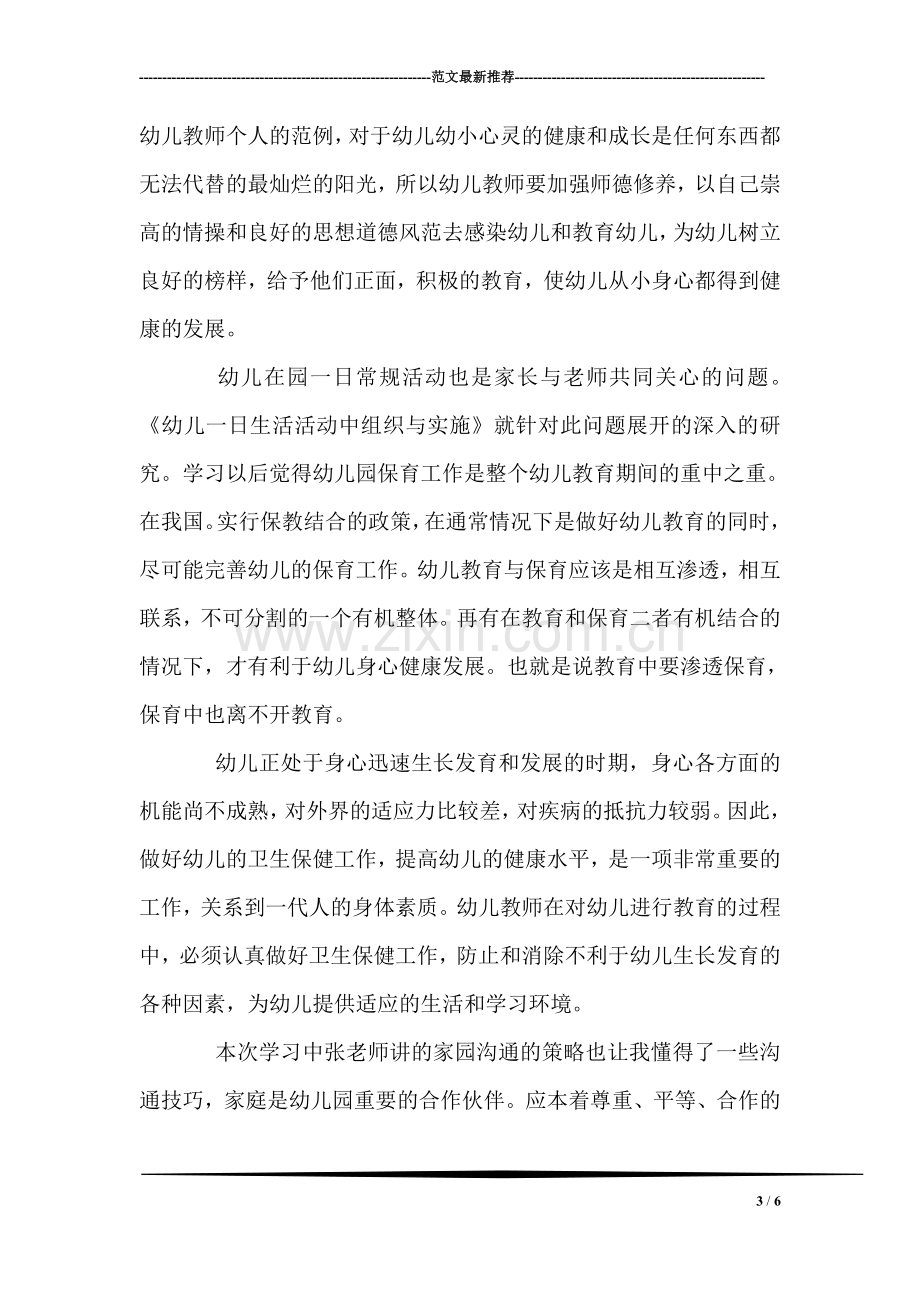 英语教师培训心得体会.doc_第3页