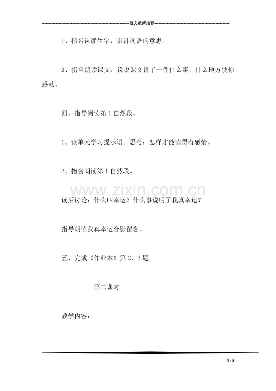 《幸福的回忆》教学设计资料.doc_第3页