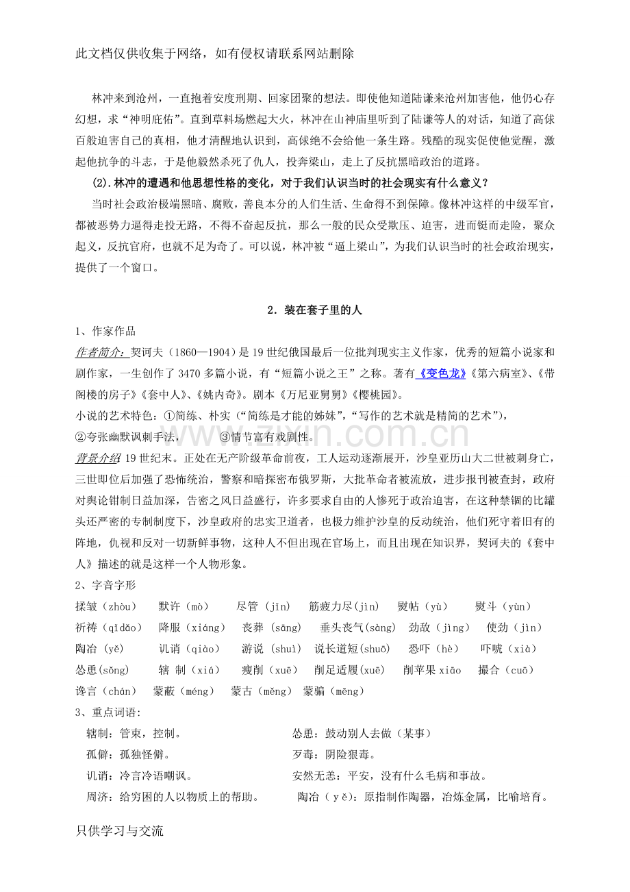 人教版高中语文必修5知识点梳理与总结资料讲解.doc_第2页