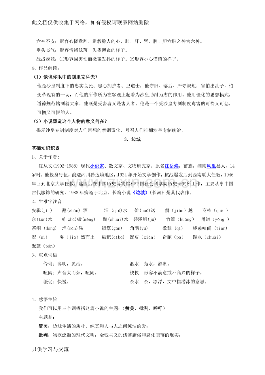 人教版高中语文必修5知识点梳理与总结资料讲解.doc_第3页