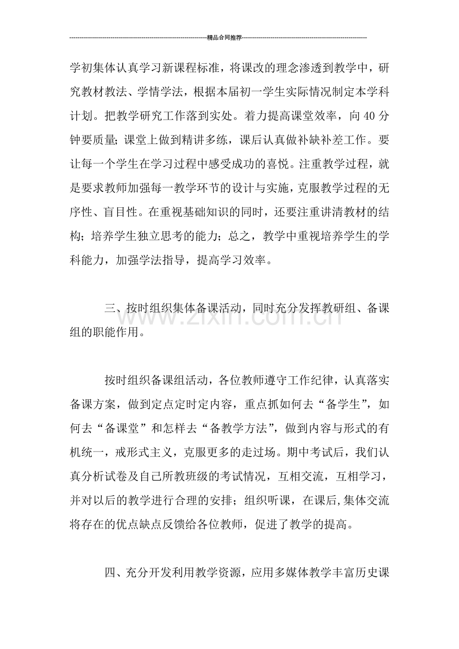 教师工作总结--------初一历史备课组工作总结.doc_第2页