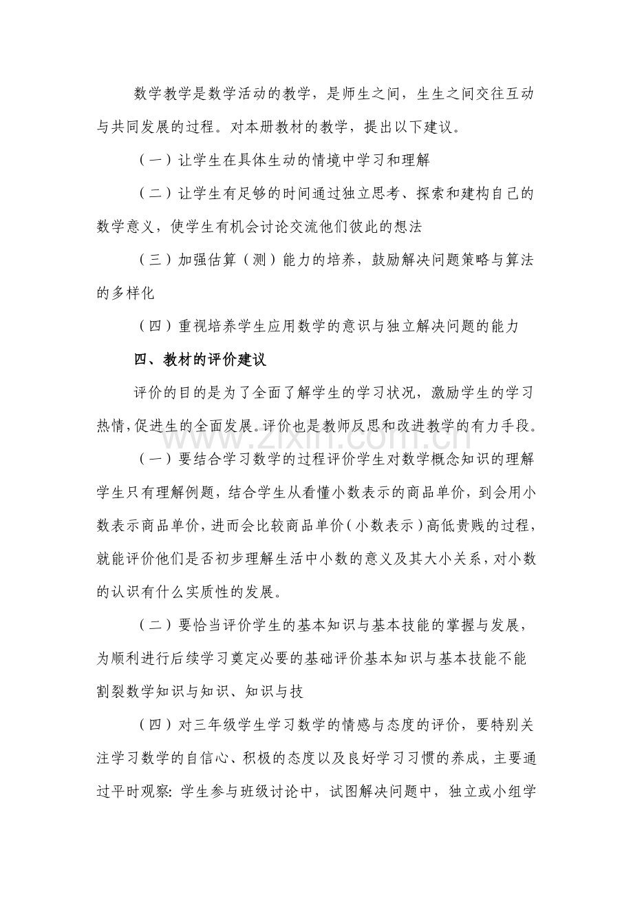 北师大版小学三年级数学下册教学计划教学提纲.doc_第3页