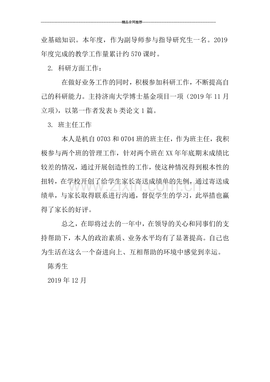 教师年度总结：大学教师工作总结范文.doc_第2页