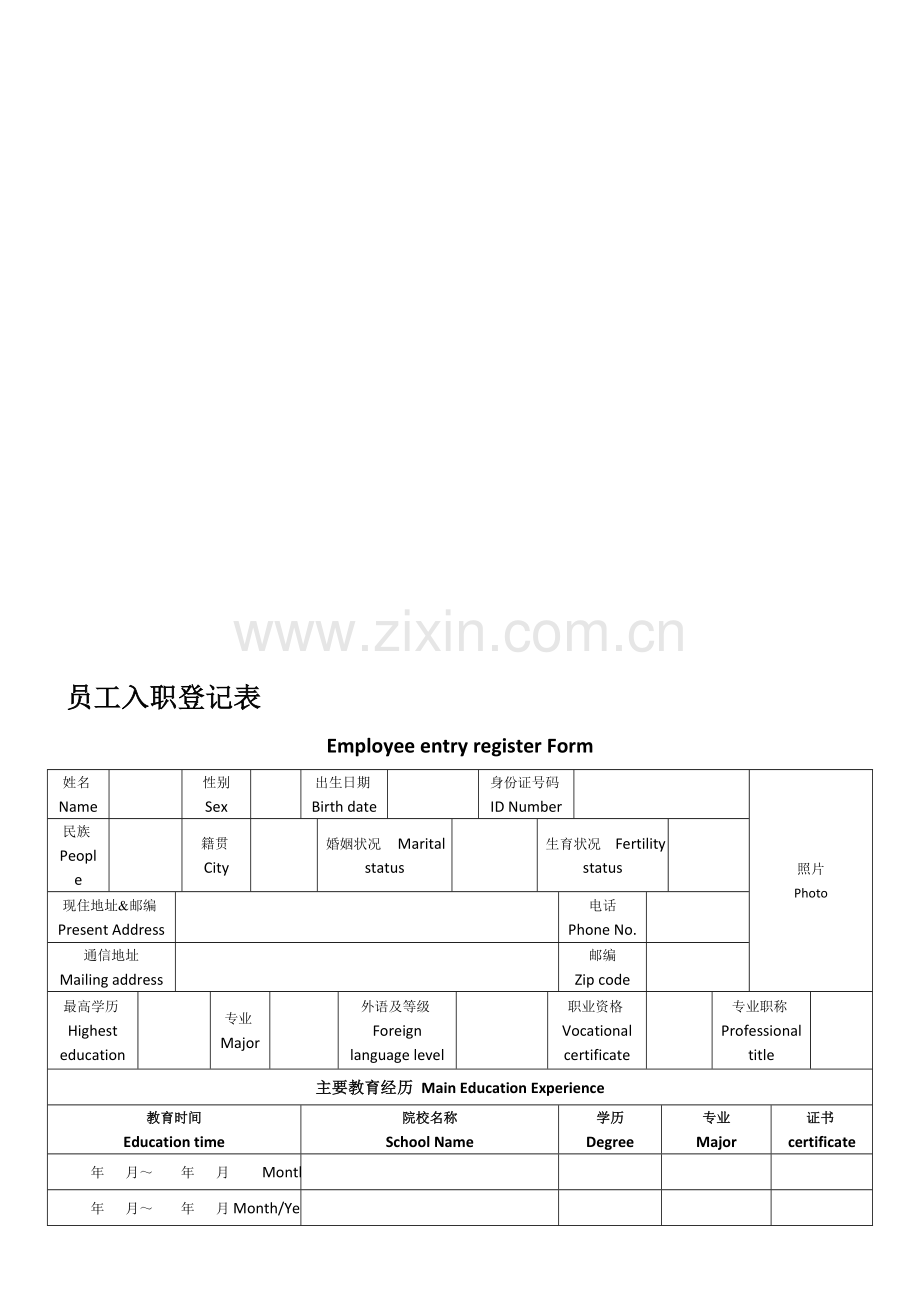 入职登记表中英文.doc_第1页