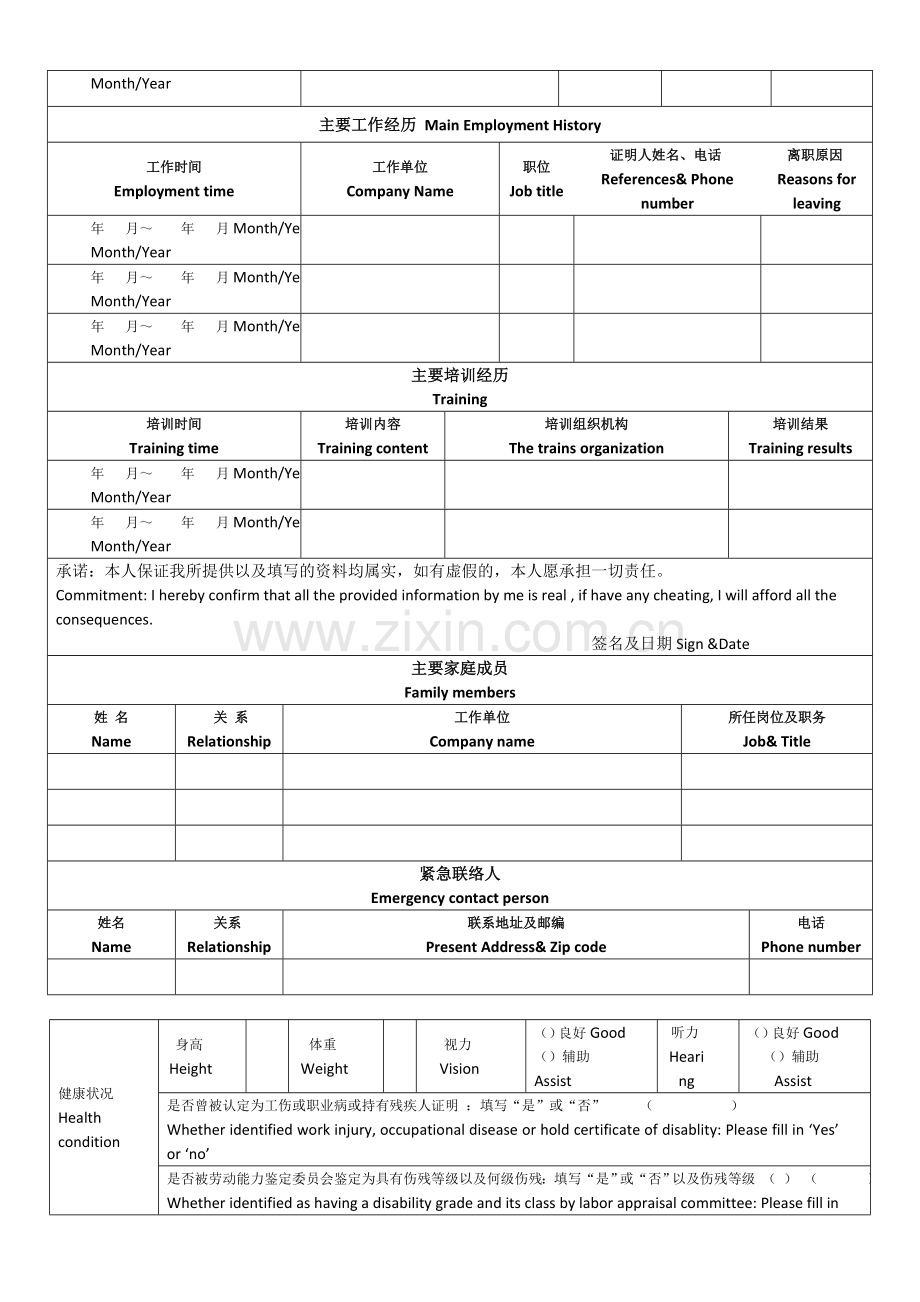 入职登记表中英文.doc_第2页