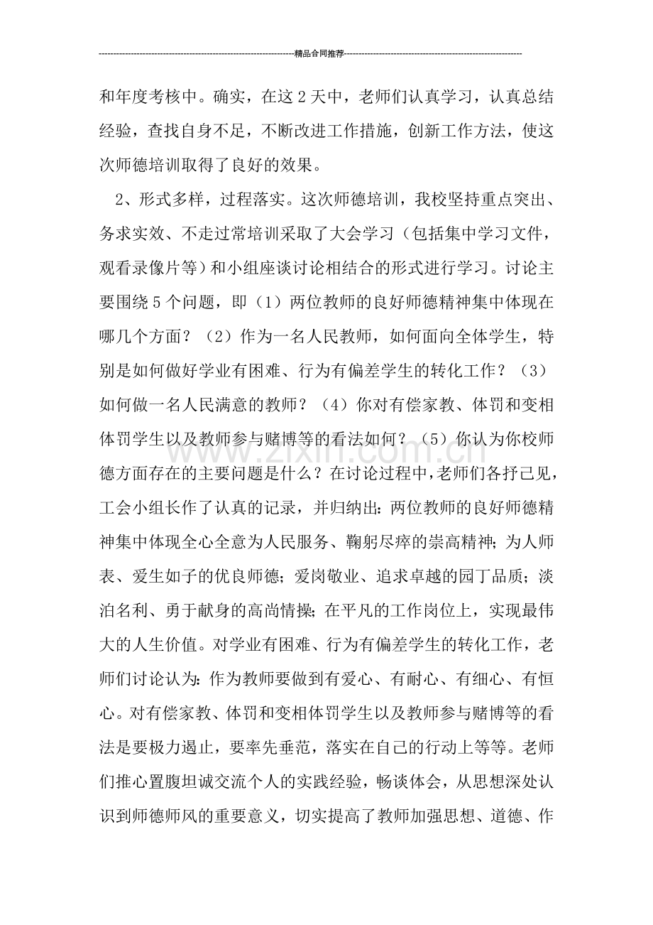 教师师德培训的个人总结.doc_第2页