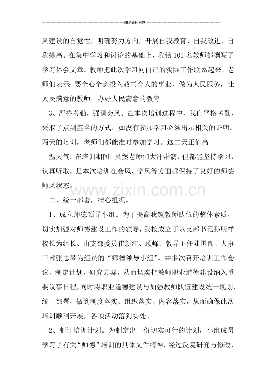 教师师德培训的个人总结.doc_第3页