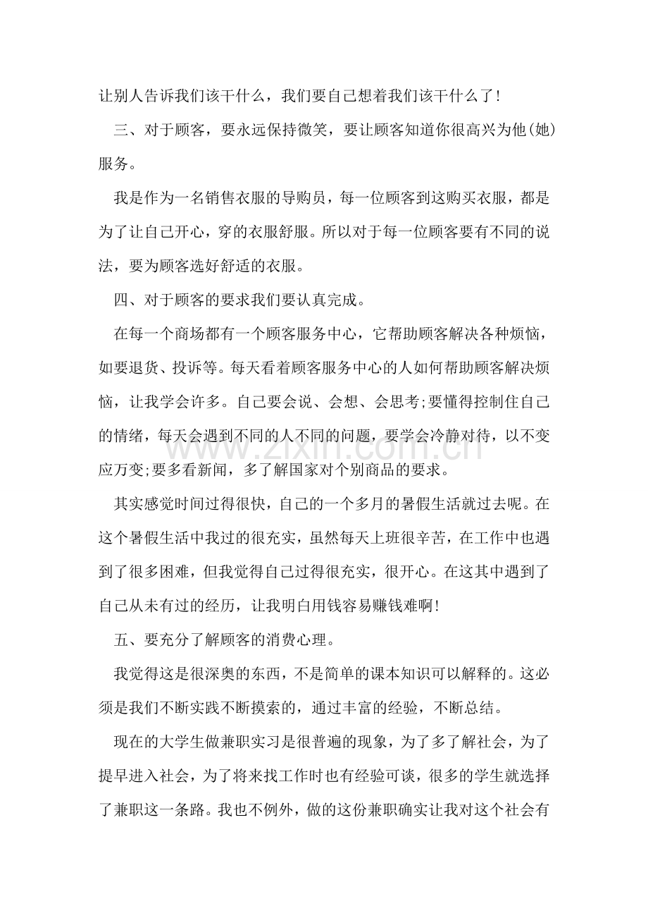 服装导购员暑假实习心得.doc_第2页