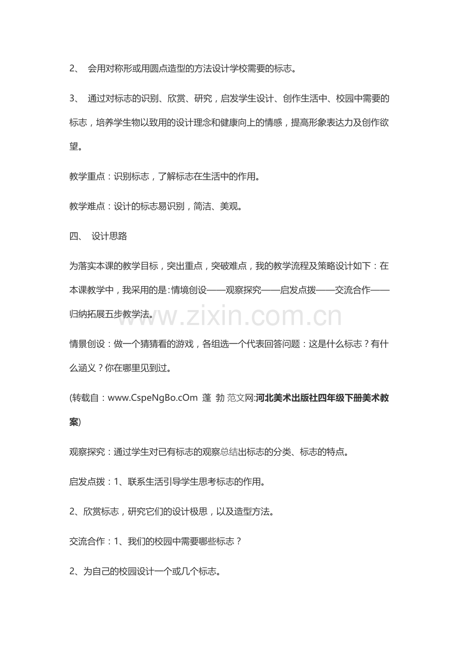 美术教案四年级上《识别公共标志》资料.doc_第2页