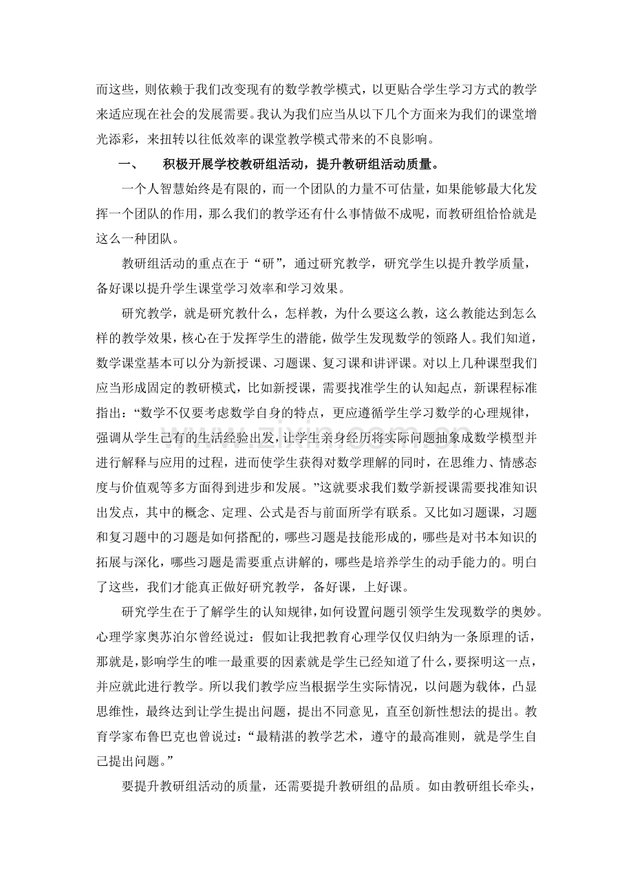 高中数学论文：论新课改下的教学模式变革.doc_第2页