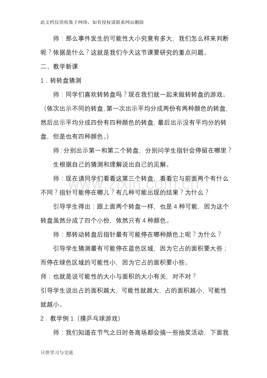 小学数学《可能性》教学设计教案教学反思讲课教案.doc_第2页