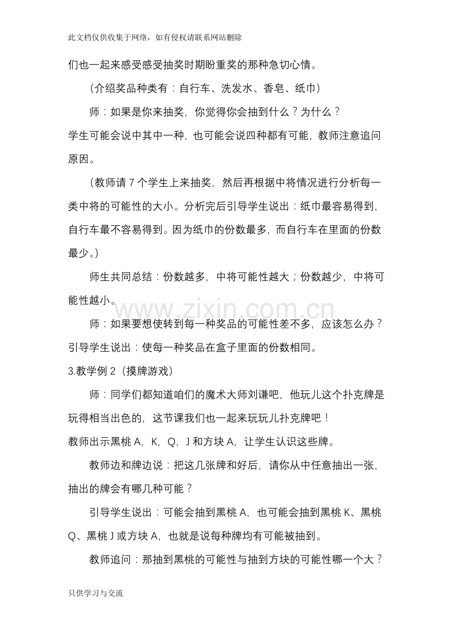 小学数学《可能性》教学设计教案教学反思讲课教案.doc_第3页