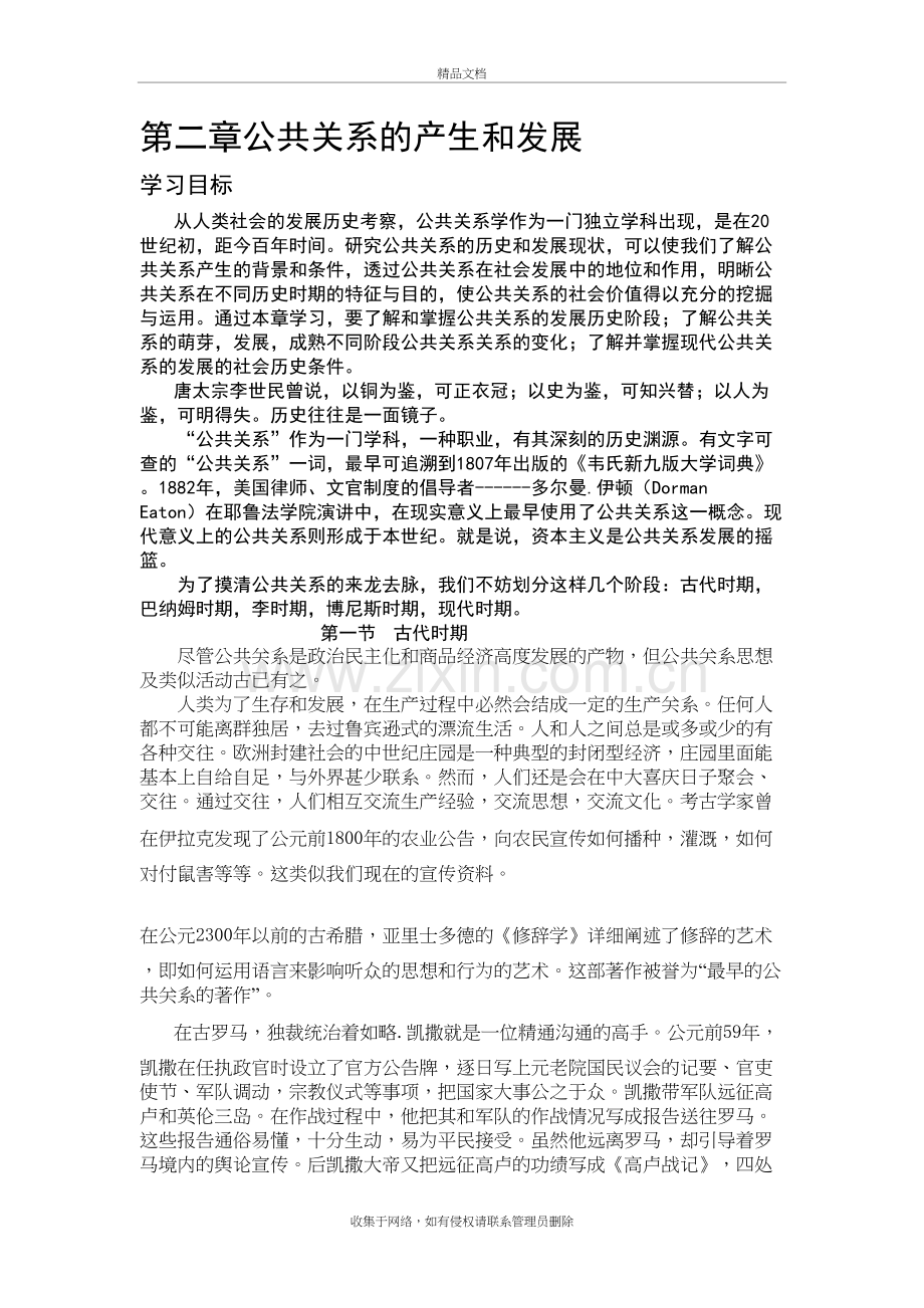 公共关系的产生和发展讲解学习.doc_第2页