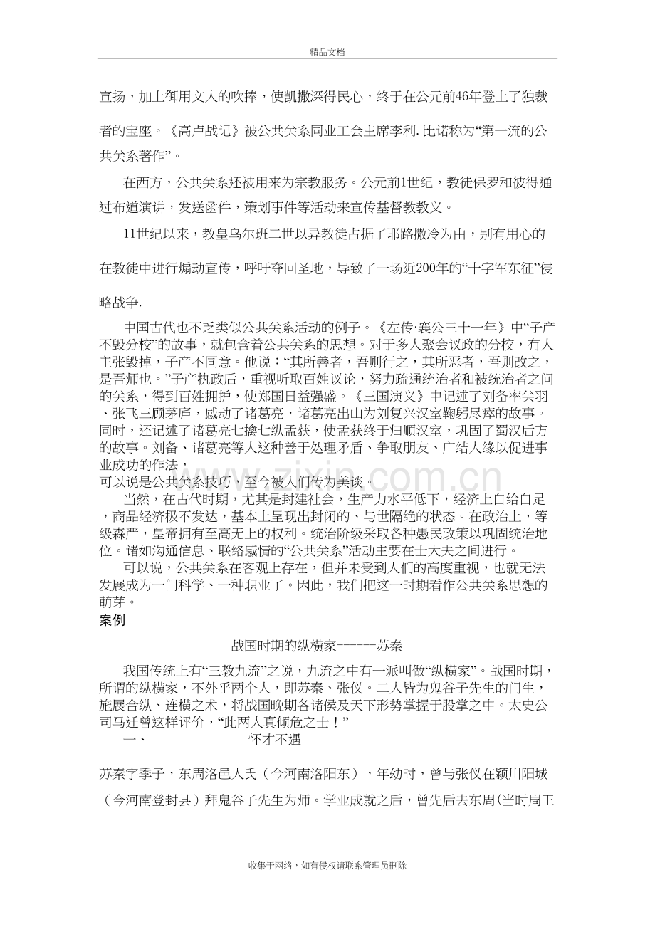 公共关系的产生和发展讲解学习.doc_第3页