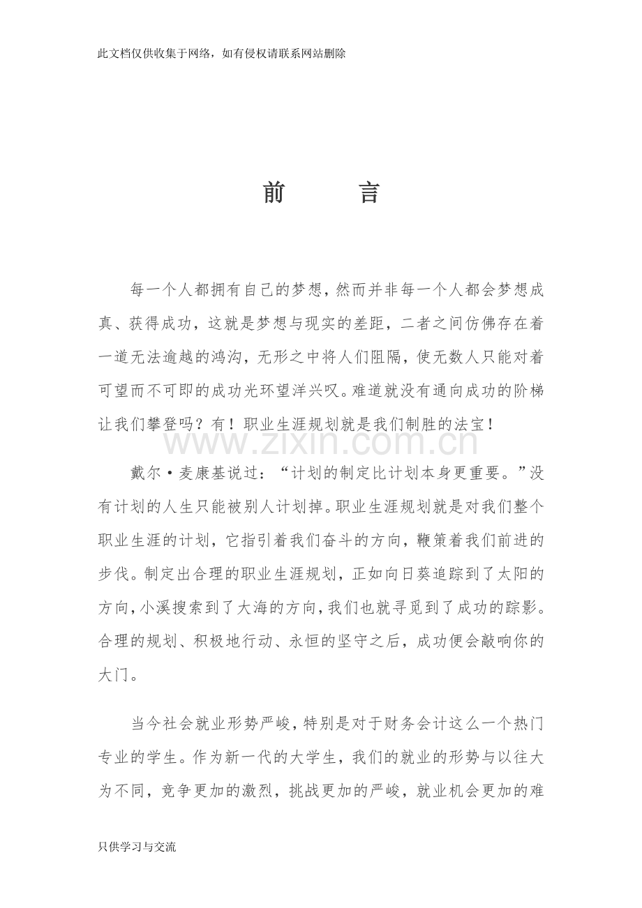 大学生个人职业生涯规划书教学内容.doc_第2页