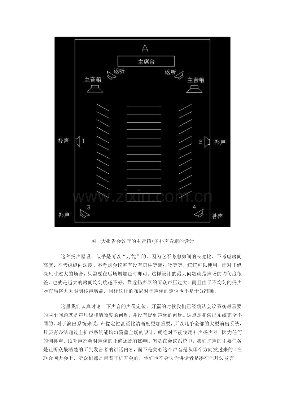 会议室方案及图示及扩声系统的吸顶扬声器设计.doc_第2页