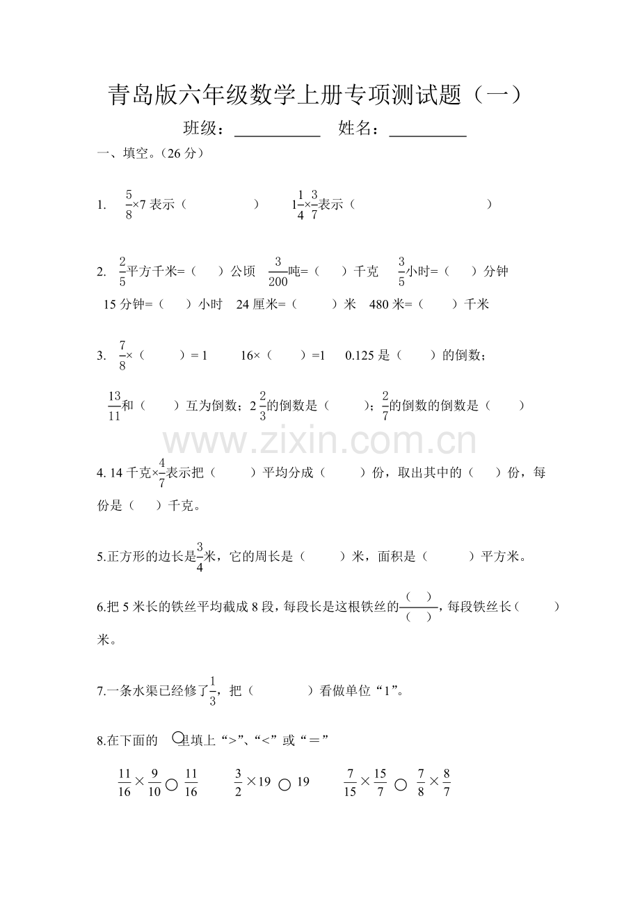 青岛版六年级数学上册第一单元测试题知识讲解.doc_第1页