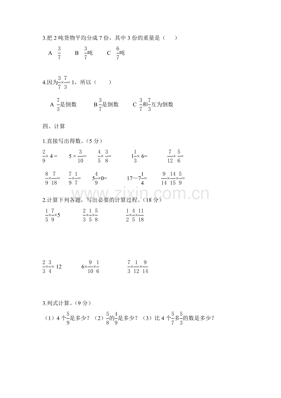 青岛版六年级数学上册第一单元测试题知识讲解.doc_第3页