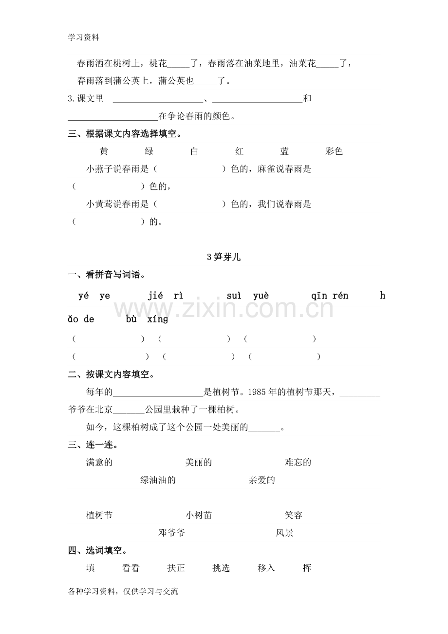 人教版小学一年级语文下册同步练习题[1]知识分享.doc_第2页