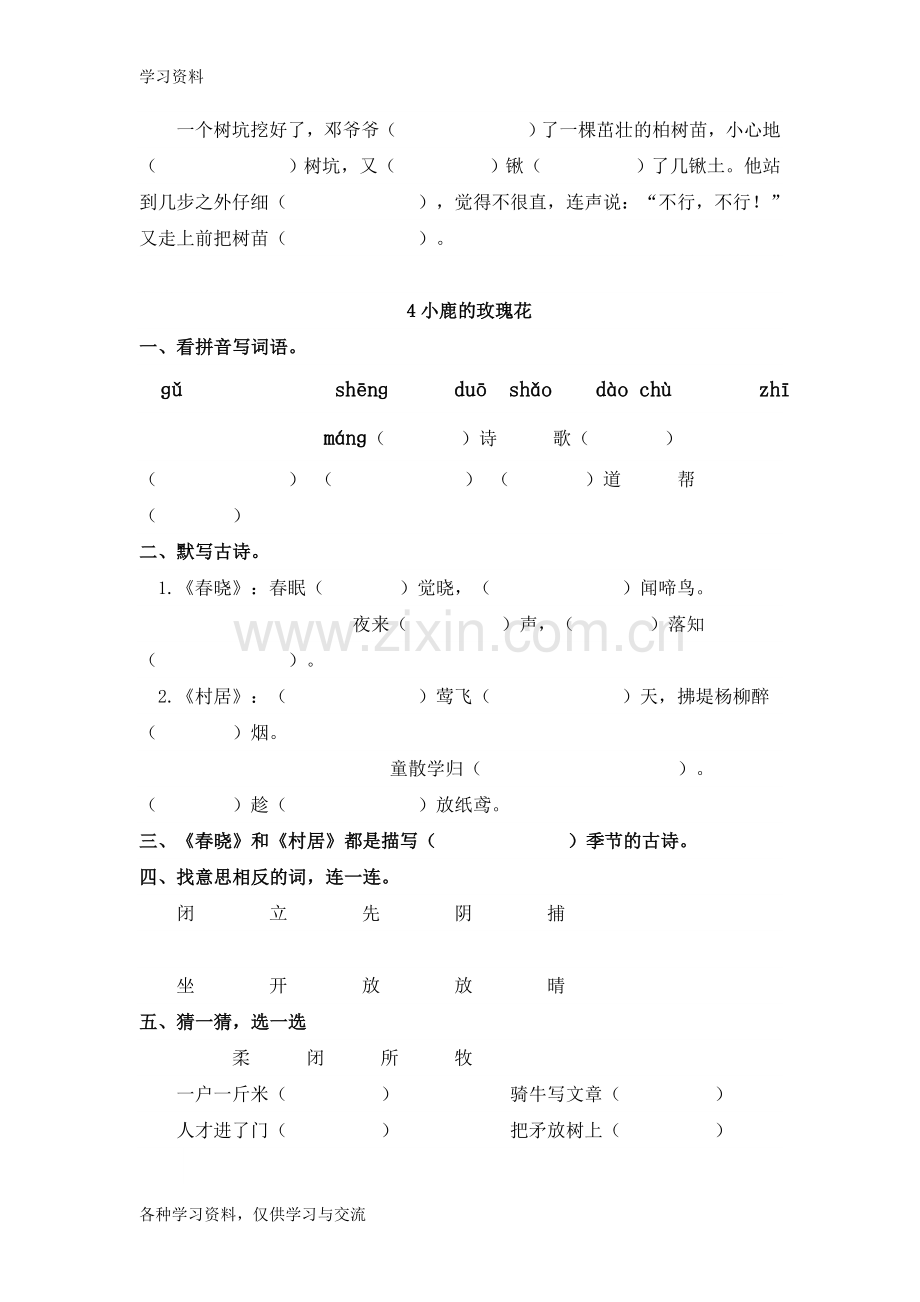 人教版小学一年级语文下册同步练习题[1]知识分享.doc_第3页