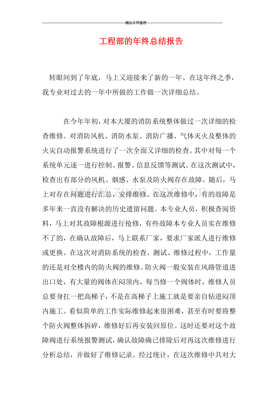 工程部的年终总结报告.doc_第1页