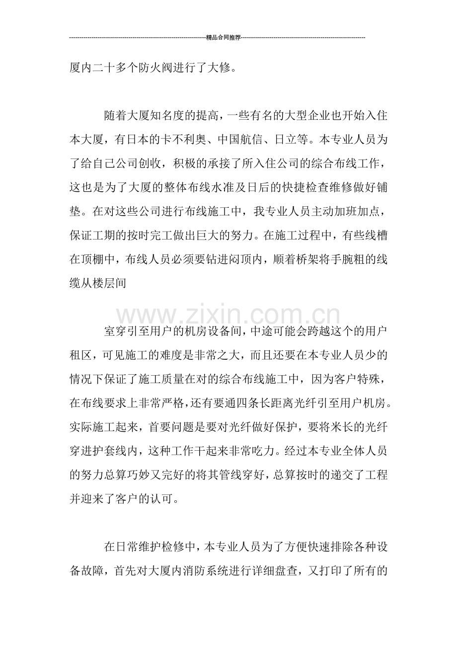 工程部的年终总结报告.doc_第2页