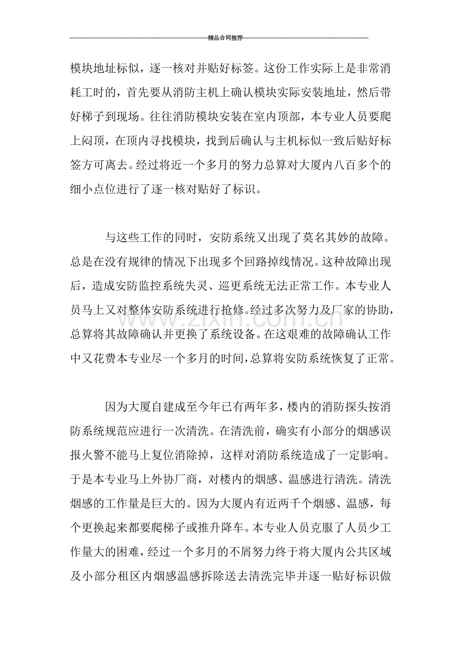 工程部的年终总结报告.doc_第3页