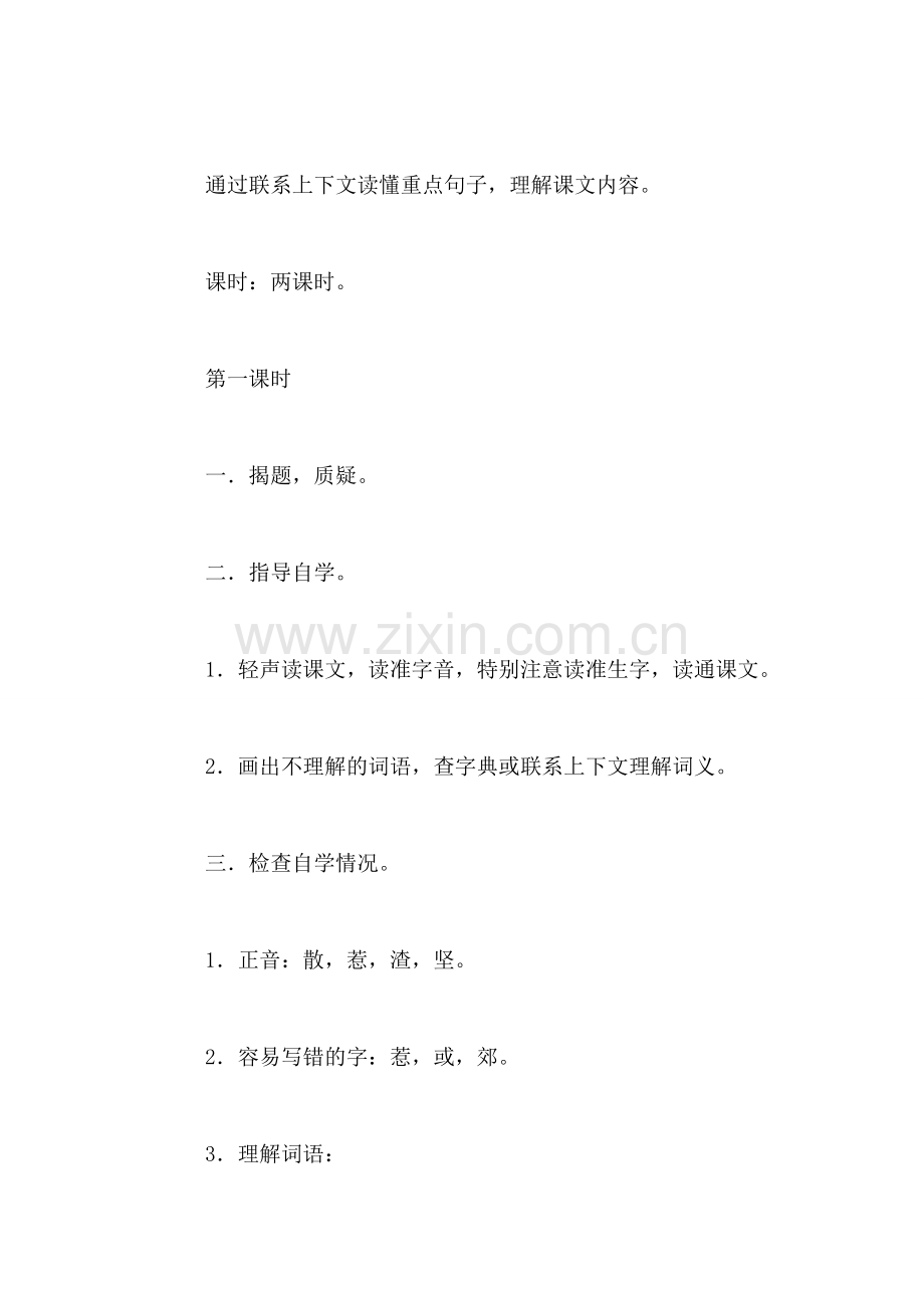 小学语文三年级教案——《灰雀》教学设计之六.doc_第2页