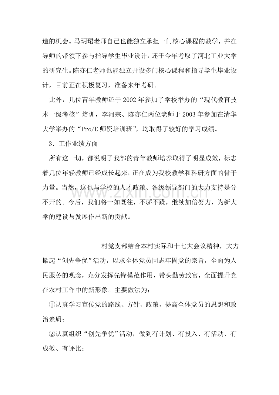 青年教师培养总结.doc_第2页