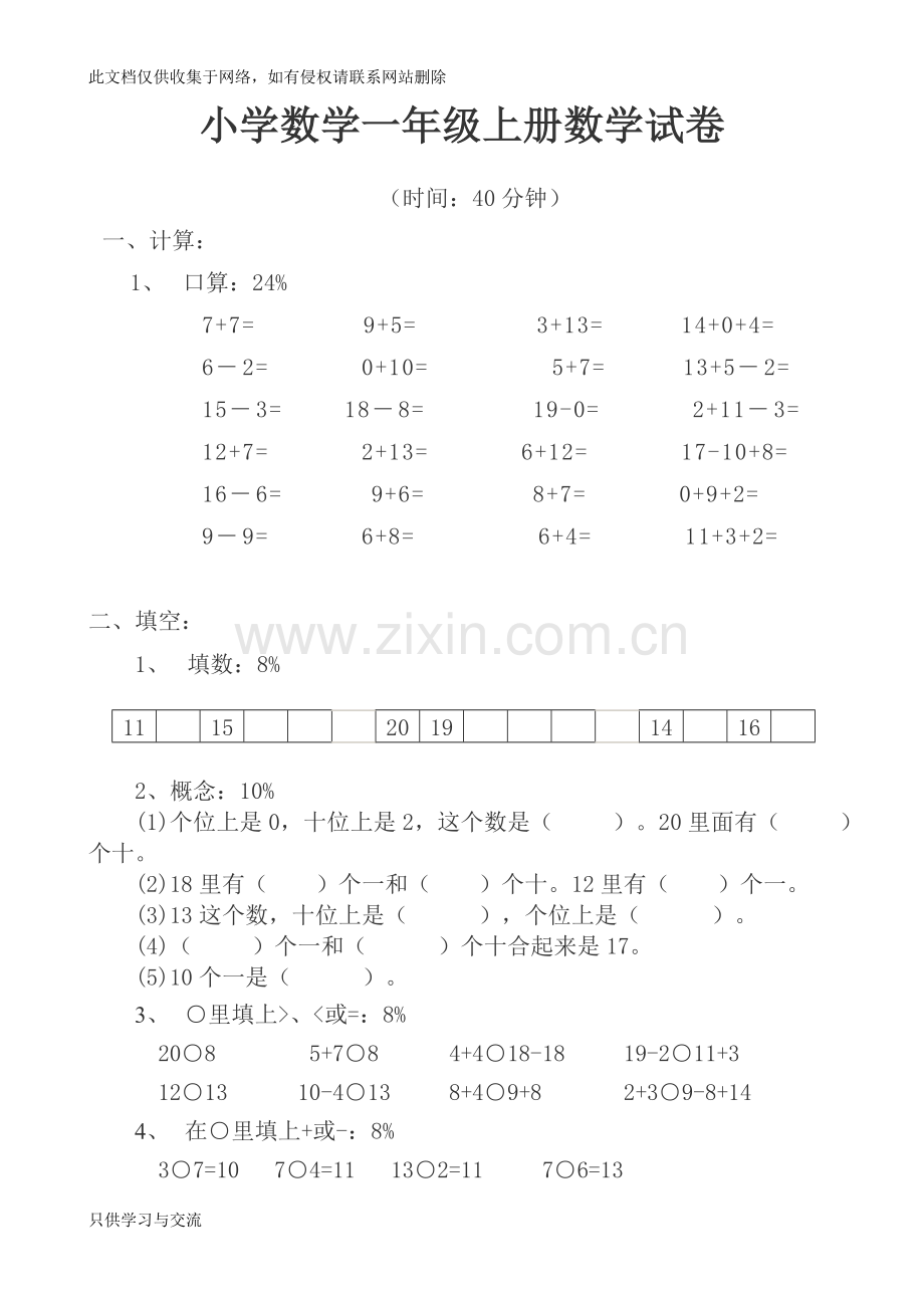 小学数学一年级上册数学试卷可直接打印电子教案.doc_第1页