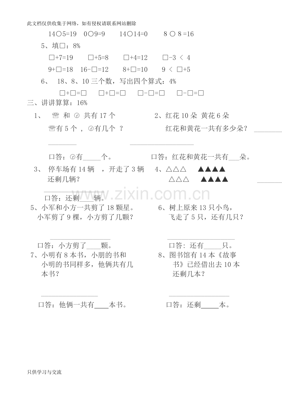 小学数学一年级上册数学试卷可直接打印电子教案.doc_第2页